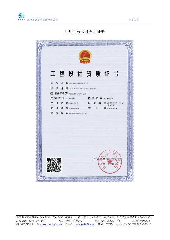 垦利区照明工程设计资质证书