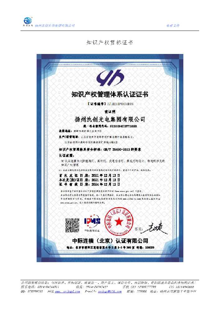 垦利区知识产权贯标证书