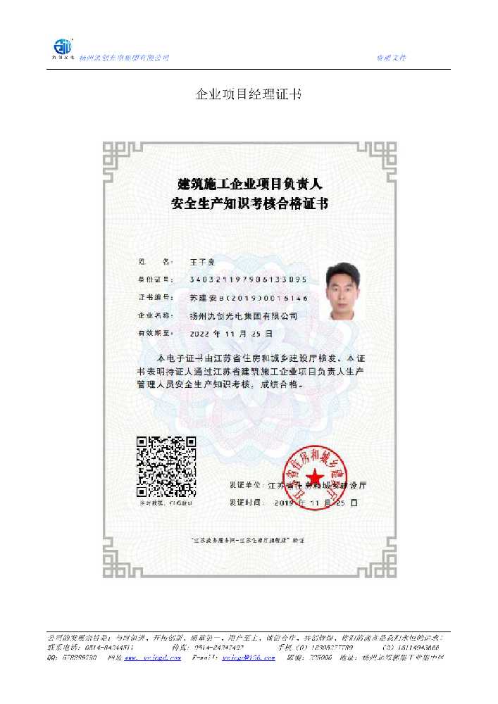 垦利区企业项目经理证书