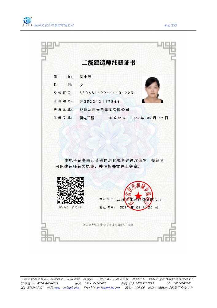 垦利区二级建造师注册证书