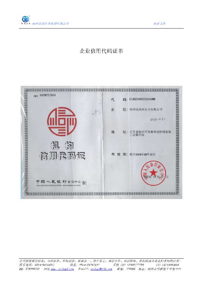 垦利区企业信用代码证书